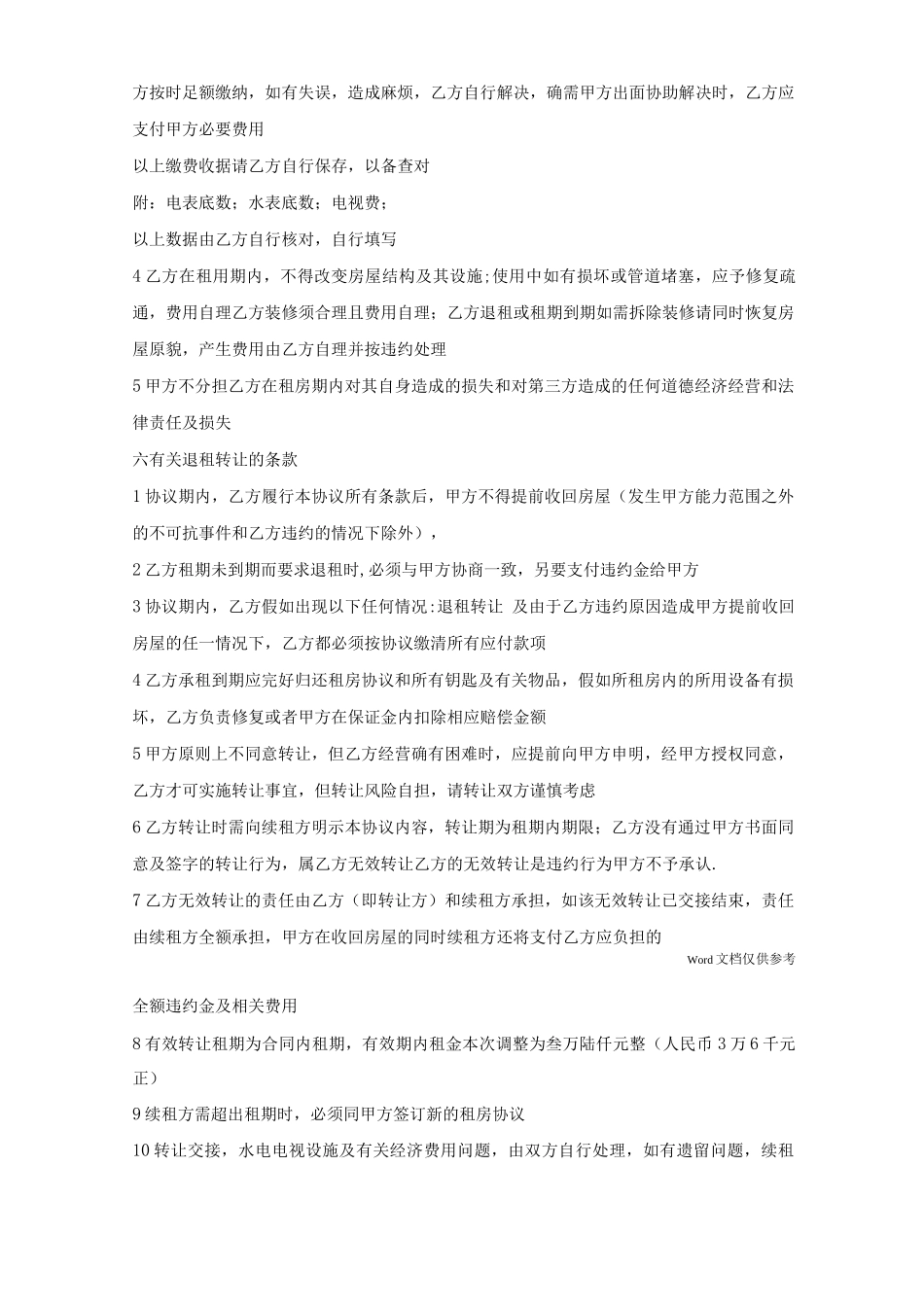 租房的合同三篇_第3页