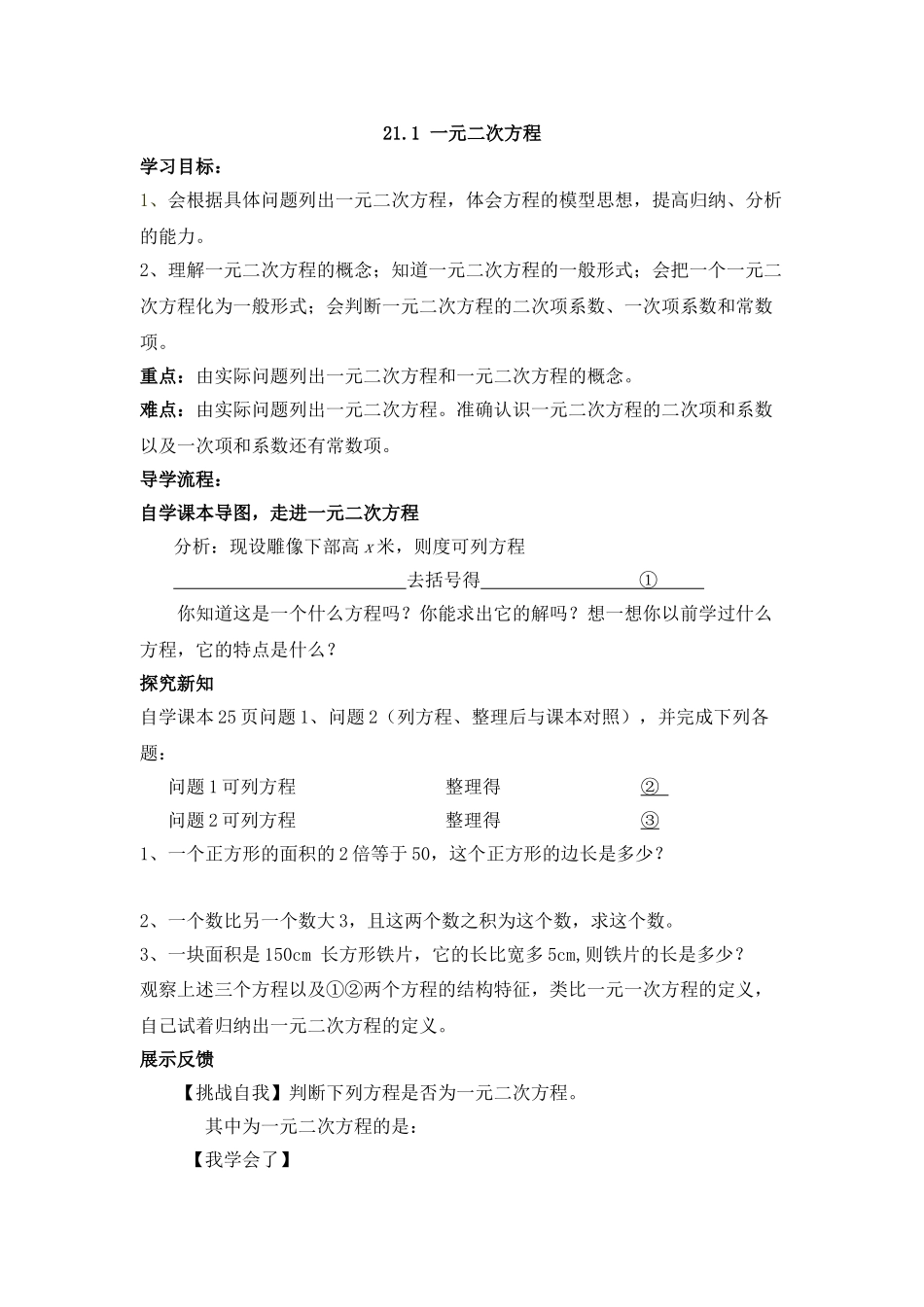 【2025年秋季】人教九年级数学上册21.1  一元二次方程-名师学案_第1页