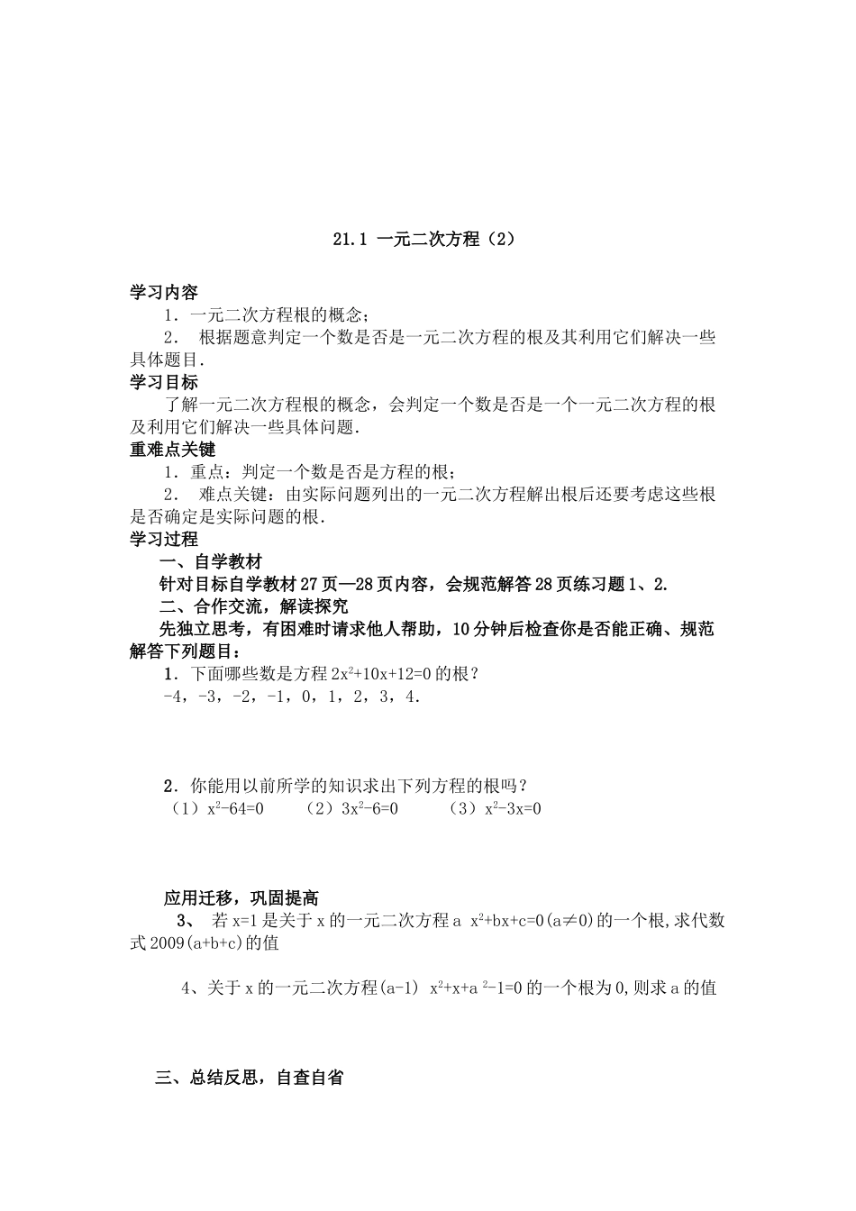 【2025年秋季】人教九年级数学上册21.1  一元二次方程-名师学案_第3页