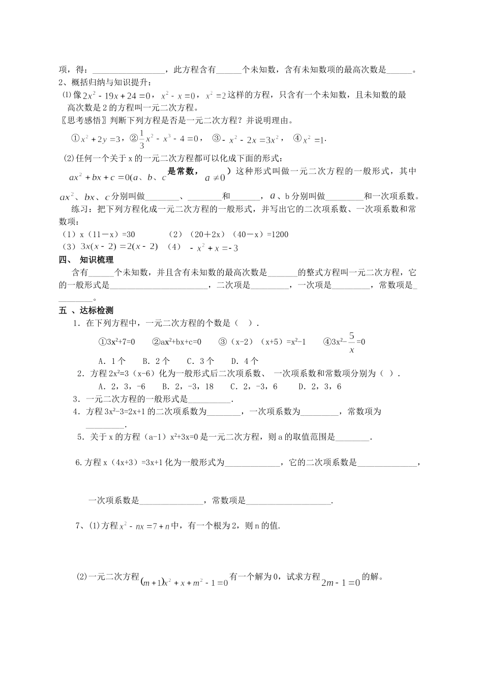 【2025年秋季】人教九年级数学上册21.1  一元二次方程-核心素养学案_第2页