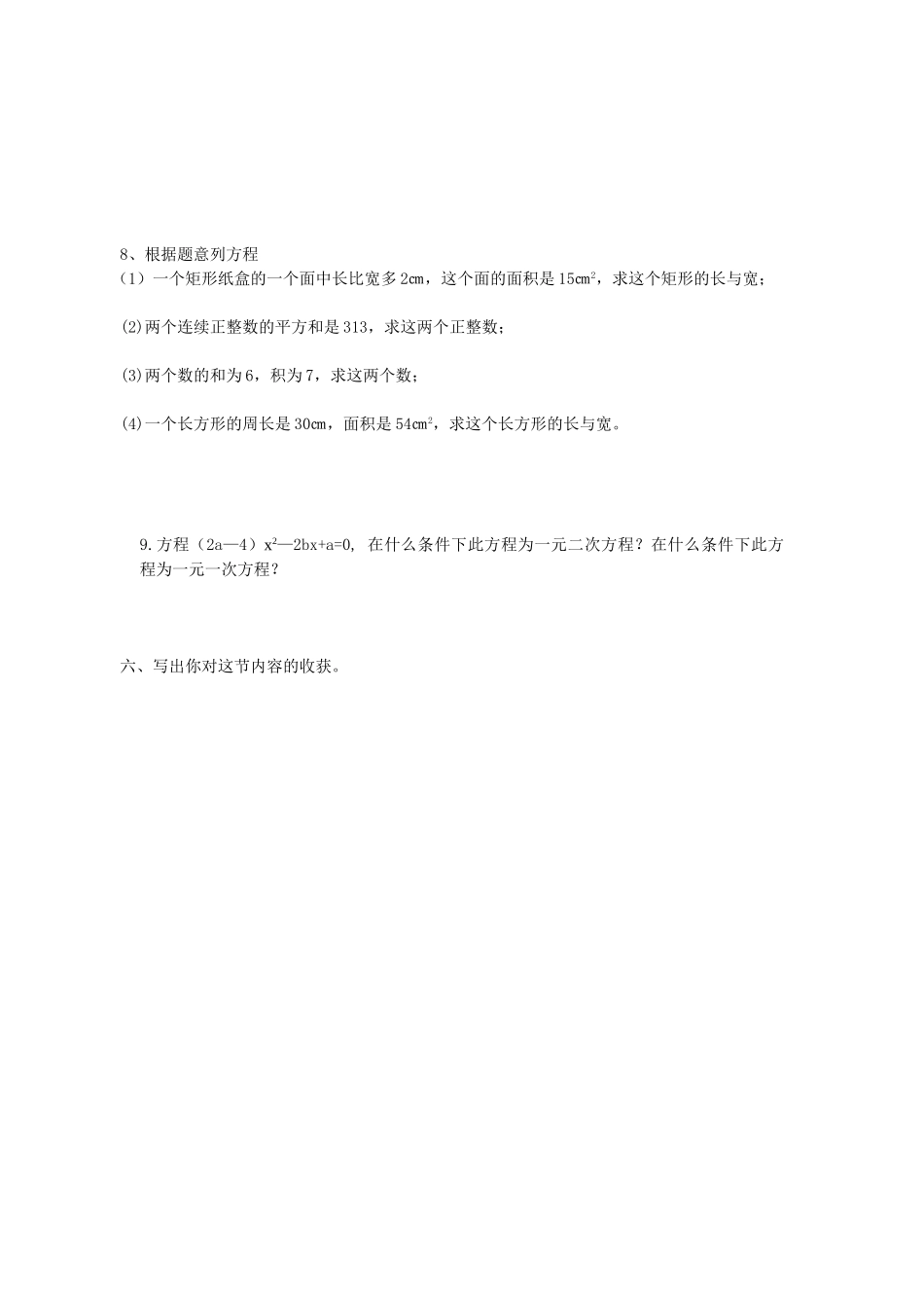 【2025年秋季】人教九年级数学上册21.1  一元二次方程-核心素养学案_第3页