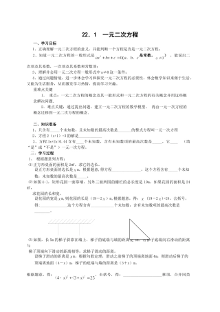 【2025年秋季】人教九年级数学上册21.1  一元二次方程-核心素养学案