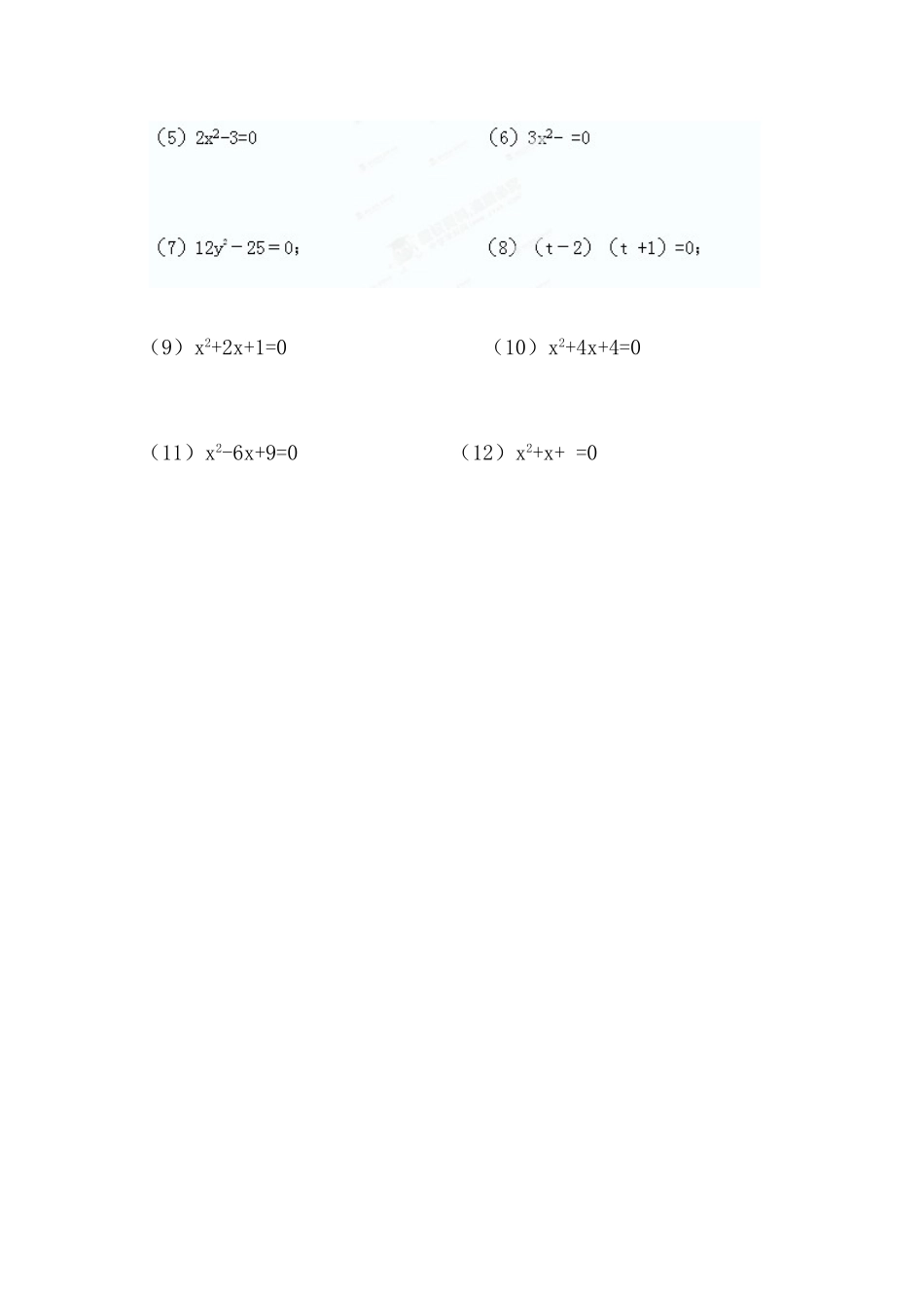 【2025年秋季】人教九年级数学上册21.2.1  第1课时  直接开平方法-核心素养学案_第2页