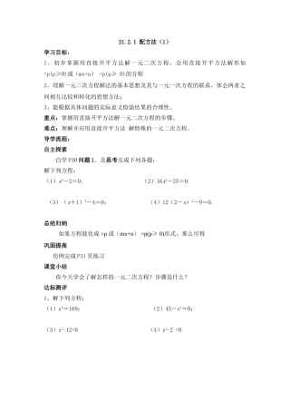 【2025年秋季】人教九年级数学上册21.2.1  第1课时  直接开平方法-核心素养学案