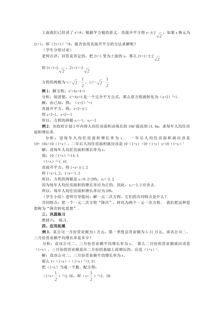 【2025年秋季】人教九年级数学上册21.2.1  第1课时  直接开平方法-名师学案_第2页