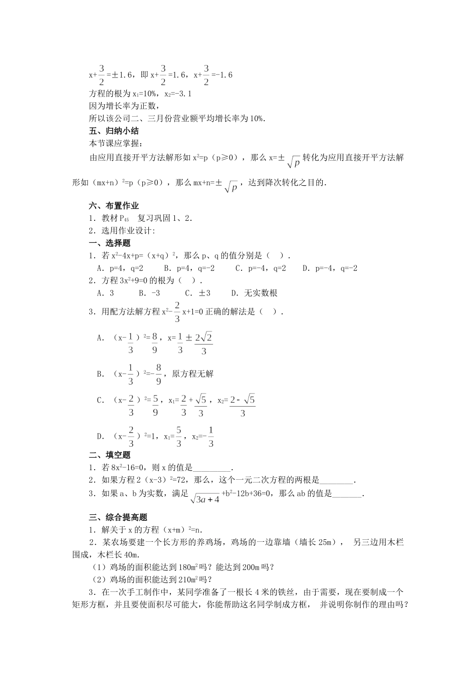 【2025年秋季】人教九年级数学上册21.2.1  第1课时  直接开平方法-名师学案_第3页
