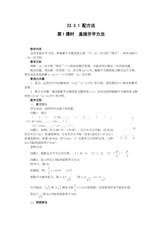 【2025年秋季】人教九年级数学上册21.2.1  第1课时  直接开平方法-名师学案