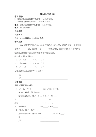【2025年秋季】人教九年级数学上册21.2.1  第2课时  配方法-名师学案