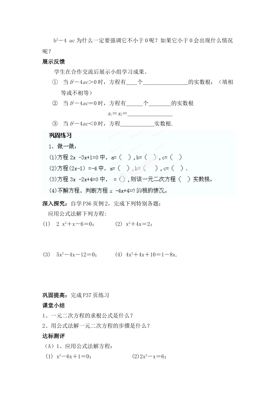 【2025年秋季】人教九年级数学上册21.2.2  公式法-名师学案_第2页