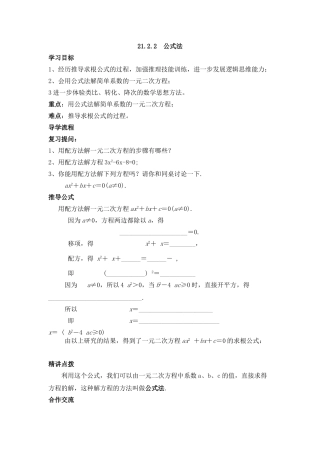 【2025年秋季】人教九年级数学上册21.2.2  公式法-名师学案