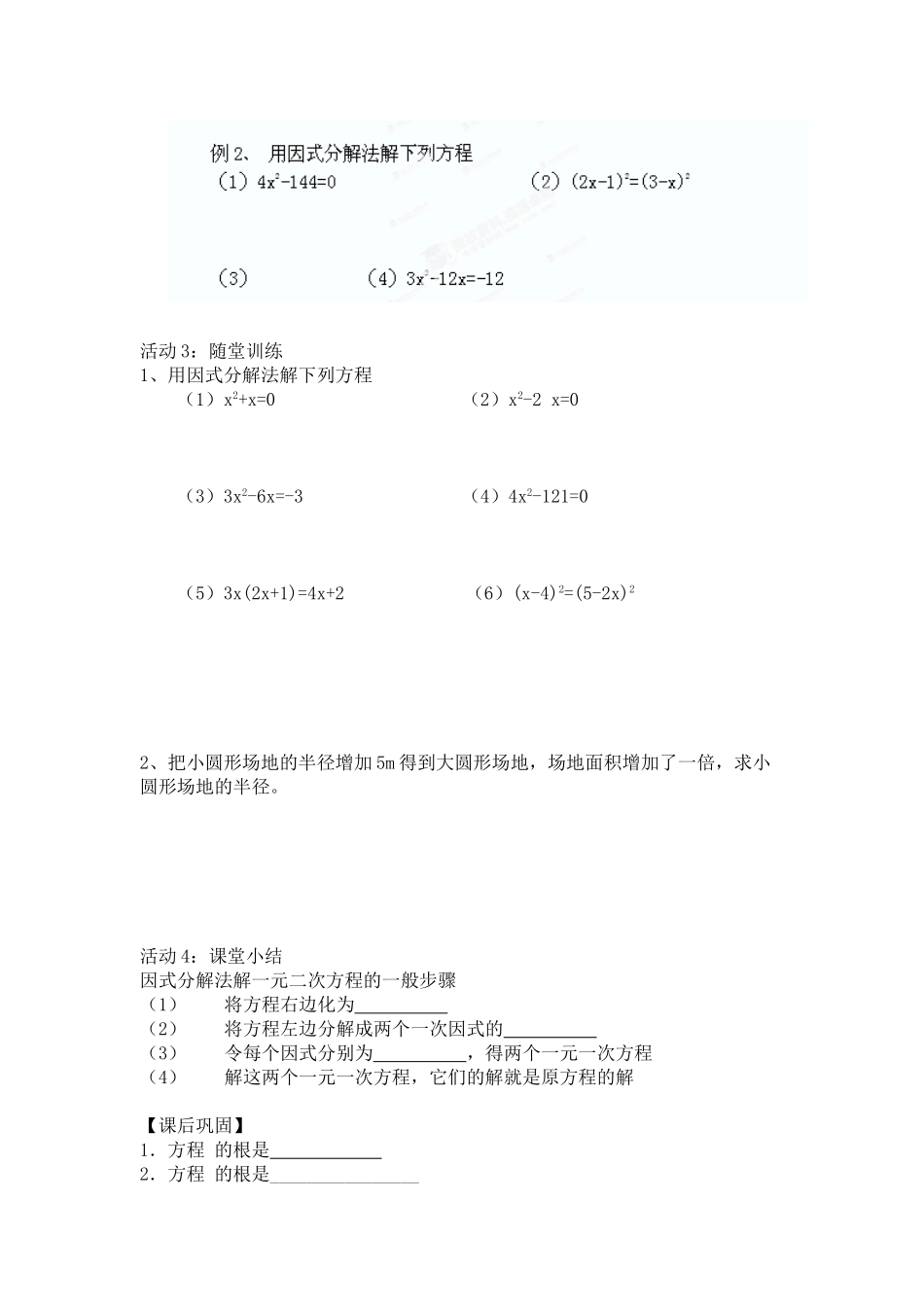 【2025年秋季】人教九年级数学上册21.2.3  因式分解法-名师学案_第2页