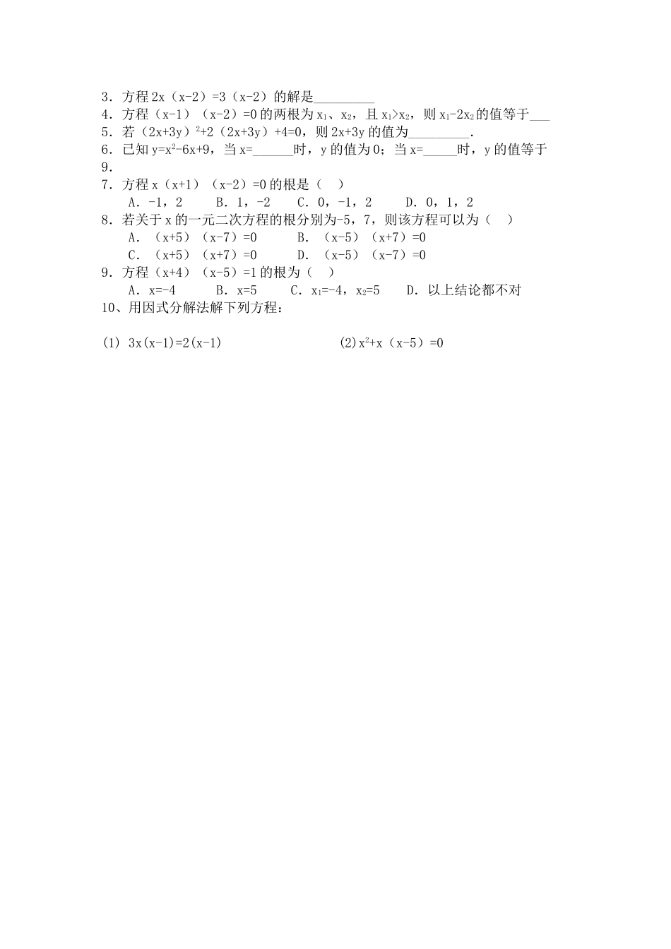 【2025年秋季】人教九年级数学上册21.2.3  因式分解法-名师学案_第3页