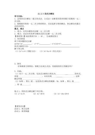 【2025年秋季】人教九年级数学上册21.2.3  因式分解法-名师学案