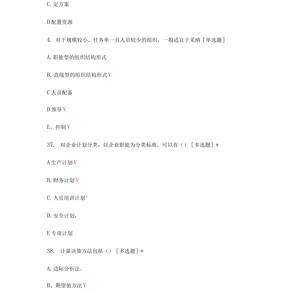 管理学原理理论知识考核试题及答案_第2页
