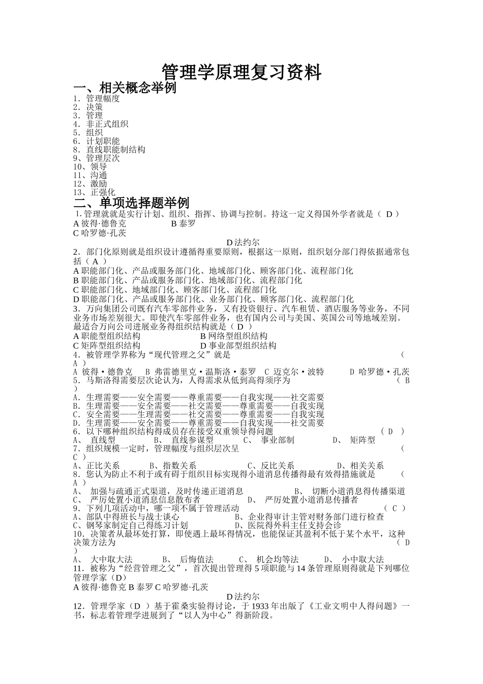 管理学原理复习_第1页