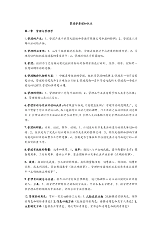 管理学原理自考知识点
