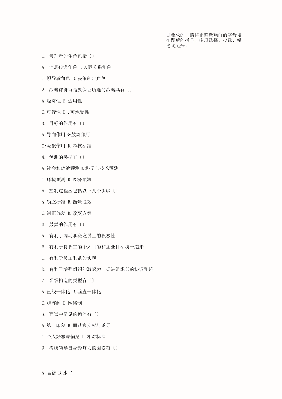 管理学原理期末考试题及答案_第3页