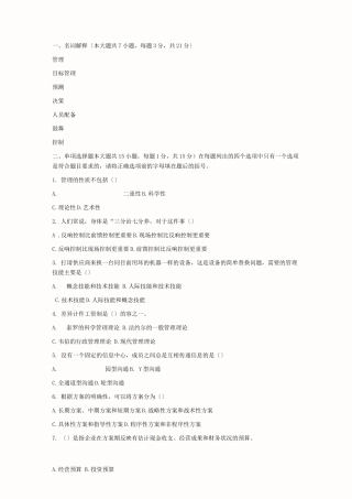 管理学原理期末考试题及答案