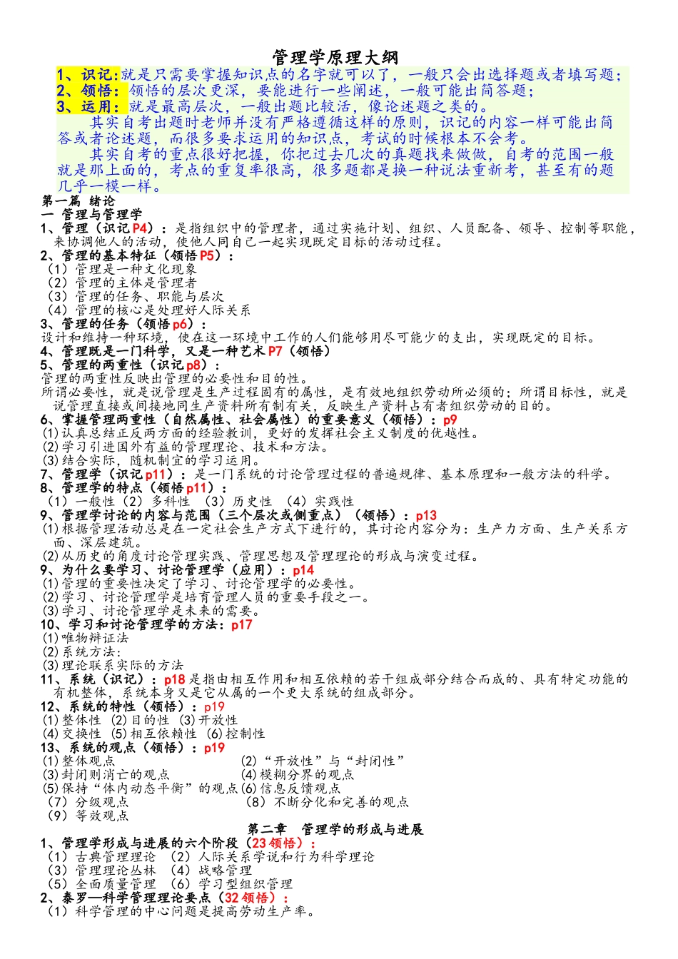 管理学原理自考大纲_第1页