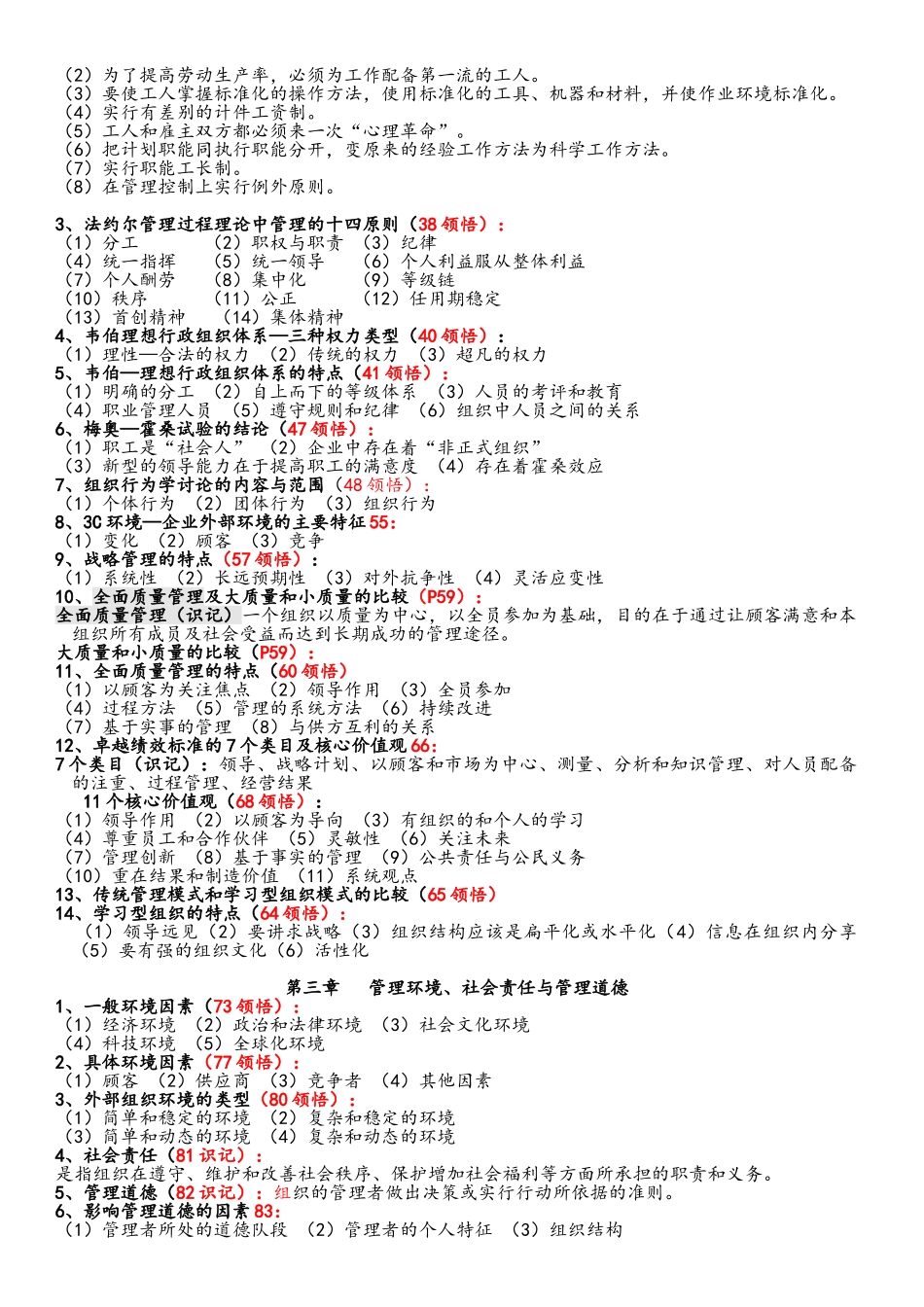 管理学原理自考大纲_第2页