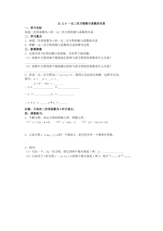 【2025年秋季】人教九年级数学上册21.2.4  一元二次方程的根与系数的关系-名师学案