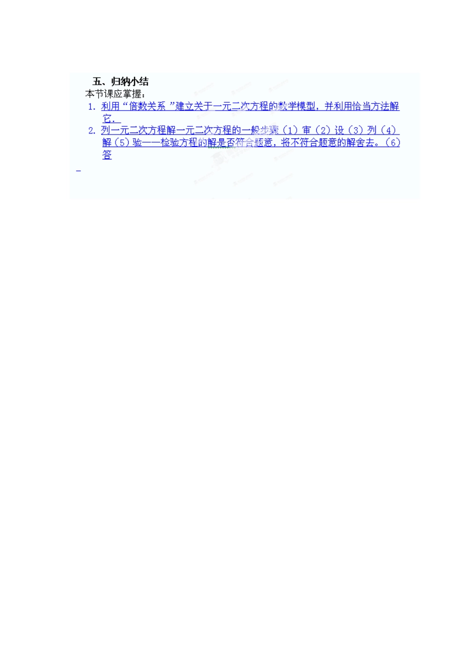 【2025年秋季】人教九年级数学上册21.3   第1课时  传播问题与一元二次方程-名师学案_第2页