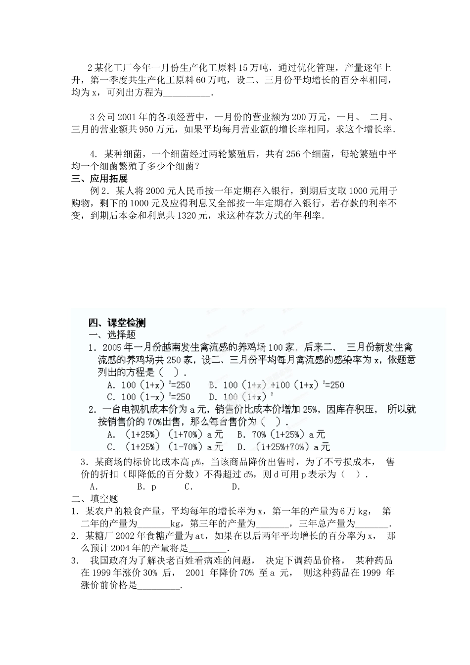 【2025年秋季】人教九年级数学上册21.3   第2课时  平均变化率与一元二次方程-名师学案_第2页