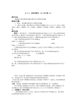 【2025年秋季】人教九年级数学上册21.3   第2课时  平均变化率与一元二次方程-名师学案