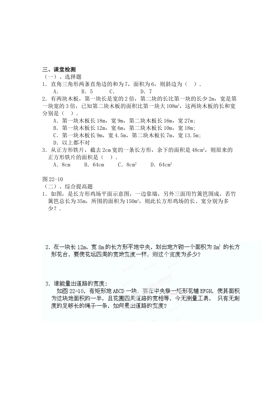 【2025年秋季】人教九年级数学上册21.3   第3课时  几何图形与一元二次方程-名师学案_第2页