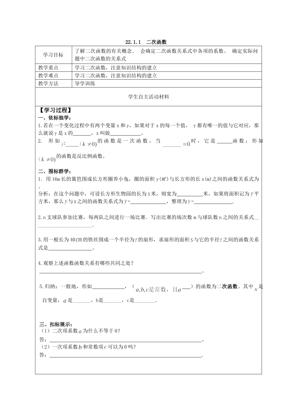 【2025年秋季】人教九年级数学上册22.1.1  二次函数-核心素养学案_第1页