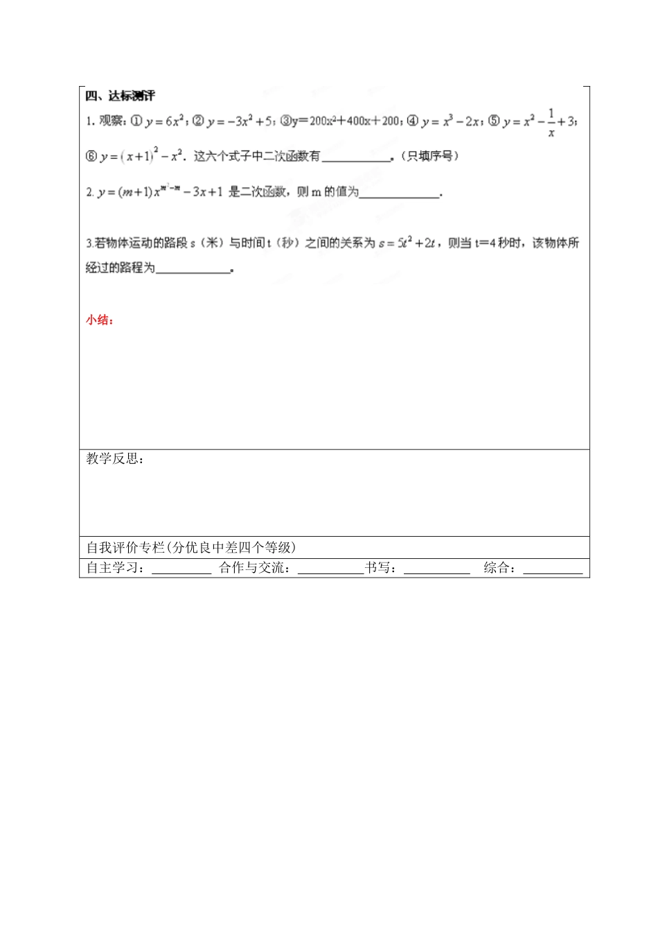 【2025年秋季】人教九年级数学上册22.1.1  二次函数-核心素养学案_第2页