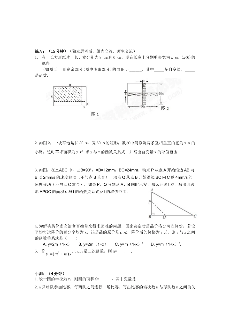 【2025年秋季】人教九年级数学上册22.1.1  二次函数-名师学案_第2页
