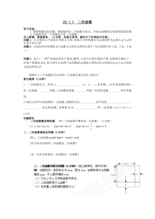 【2025年秋季】人教九年级数学上册22.1.1  二次函数-名师学案