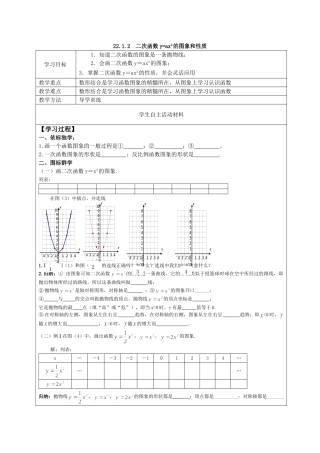【2025年秋季】人教九年级数学上册22.1.2  二次函数y=ax2的图象和性质-名师学案