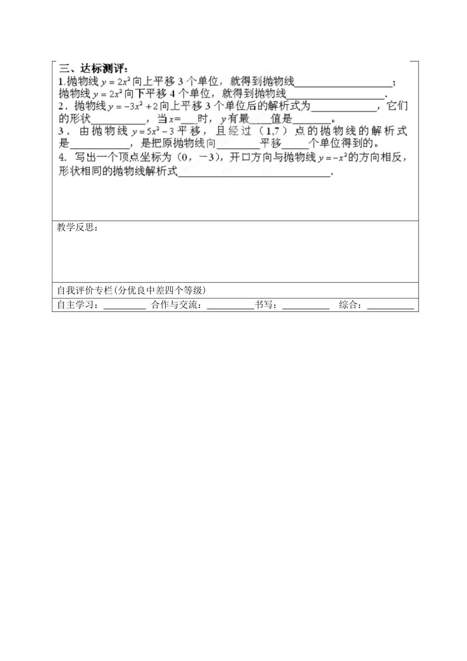 【2025年秋季】人教九年级数学上册22.1.3   第1课时  二次函数y=ax2+k的图象和性质-核心素养学案_第2页