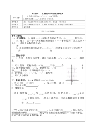 【2025年秋季】人教九年级数学上册22.1.3   第1课时  二次函数y=ax2+k的图象和性质-核心素养学案