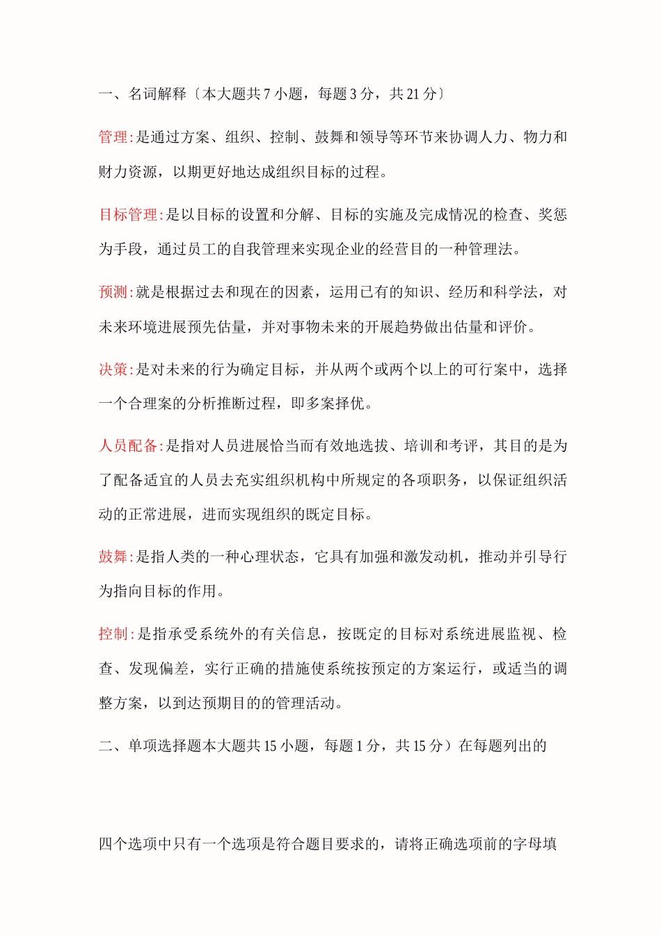 管理学原理期末考试试题及答案_第1页