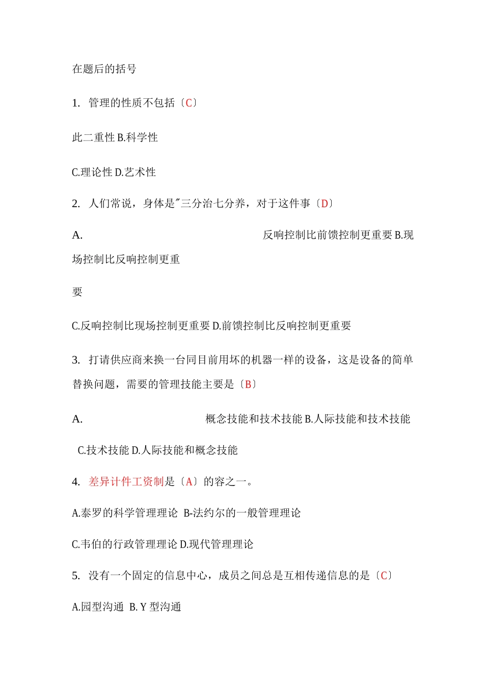 管理学原理期末考试试题及答案_第2页