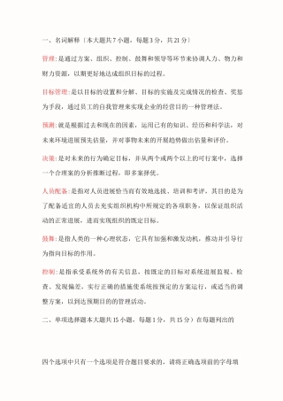 管理学原理期末考试试题及答案