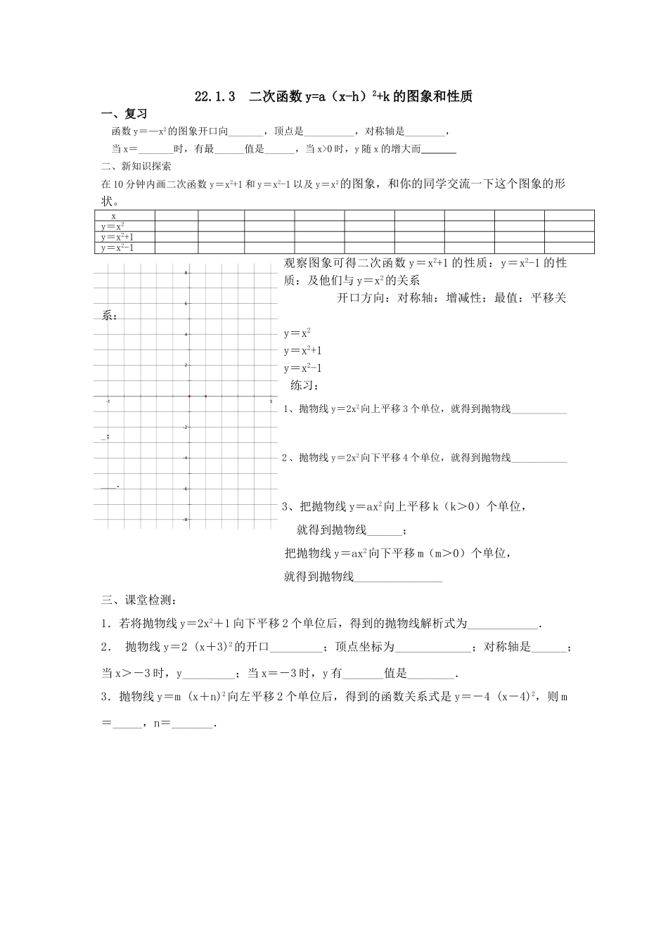 【2025年秋季】人教九年级数学上册22.1.3   第1课时  二次函数y=ax2+k的图象和性质-名师学案_第1页