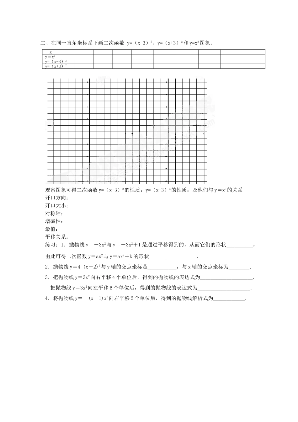 【2025年秋季】人教九年级数学上册22.1.3   第1课时  二次函数y=ax2+k的图象和性质-名师学案_第2页