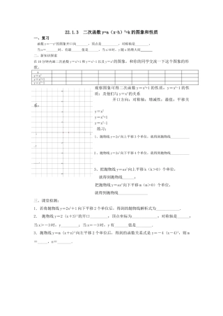 【2025年秋季】人教九年级数学上册22.1.3   第1课时  二次函数y=ax2+k的图象和性质-名师学案