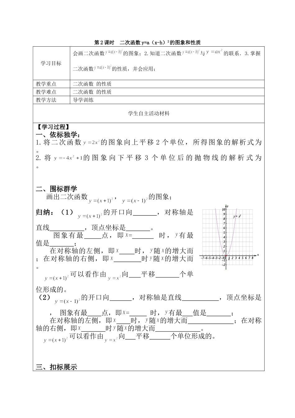 【2025年秋季】人教九年级数学上册22.1.3   第2课时  二次函数y=a（x-h）2的图象和性质-名师学案_第1页