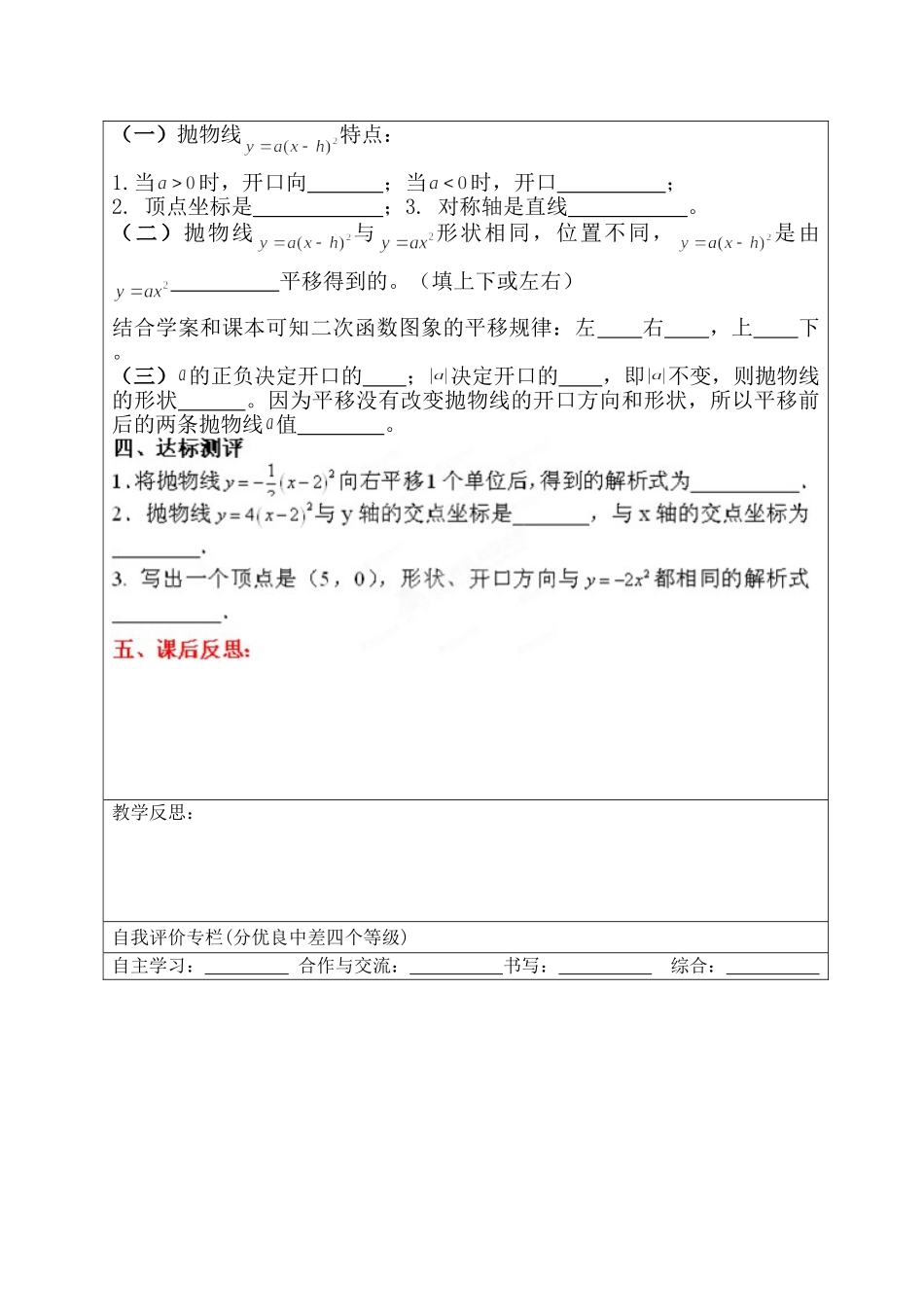 【2025年秋季】人教九年级数学上册22.1.3   第2课时  二次函数y=a（x-h）2的图象和性质-名师学案_第2页