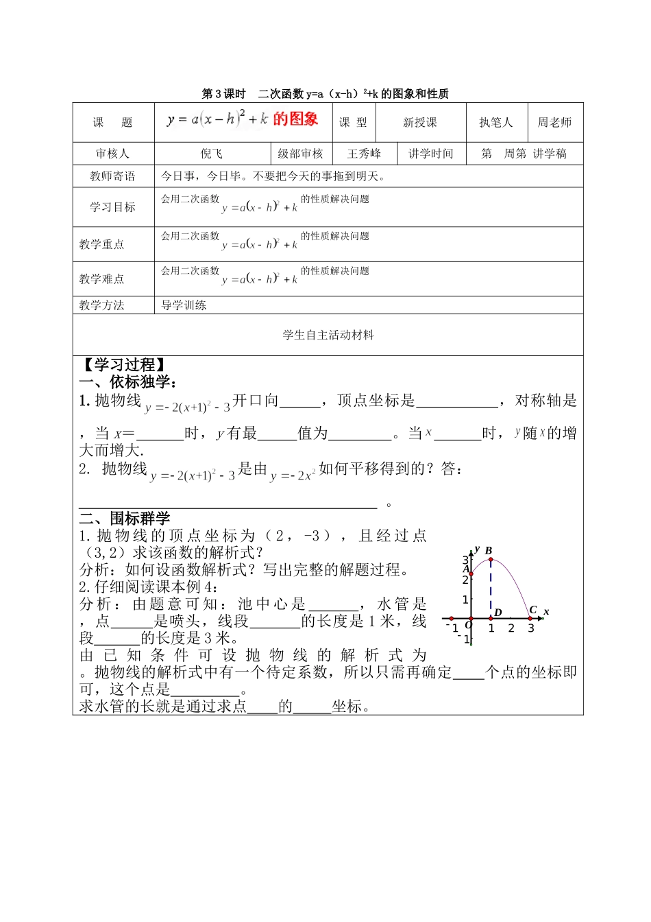 【2025年秋季】人教九年级数学上册22.1.3   第3课时  二次函数y=a（x-h）2+k的图象和性质-核心素养学案_第1页