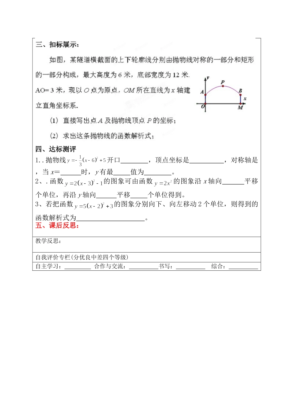 【2025年秋季】人教九年级数学上册22.1.3   第3课时  二次函数y=a（x-h）2+k的图象和性质-核心素养学案_第2页