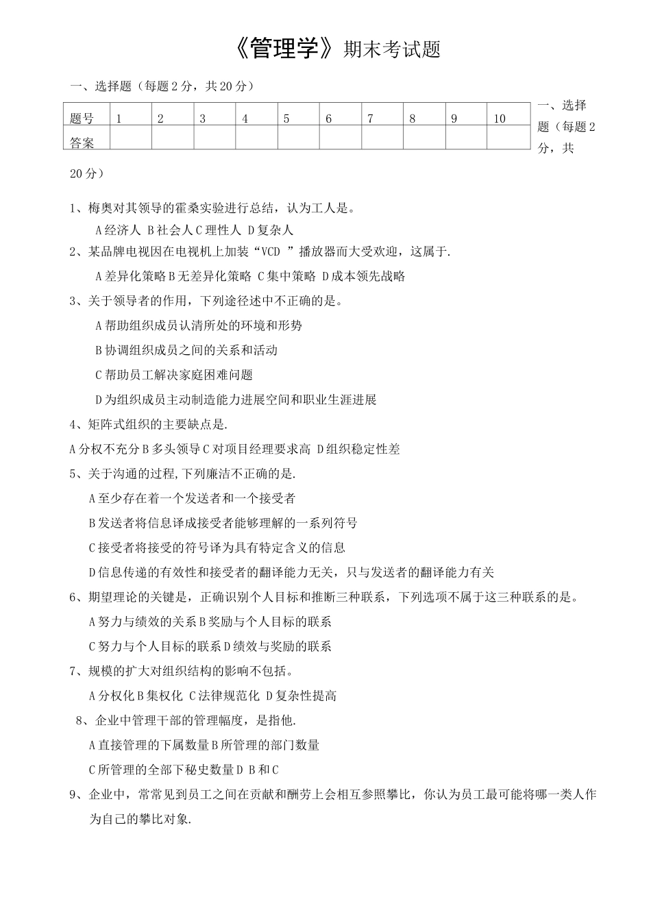 管理学原理试题_第1页