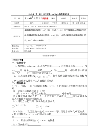 【2025年秋季】人教九年级数学上册22.1.4   第1课时  二次函数y=ax2+bx+c的图象和性质-名师学案