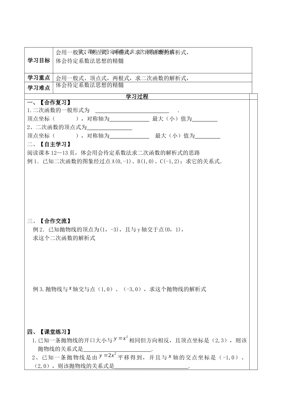 【2025年秋季】人教九年级数学上册22.1.4   第2课时  用待定系数法求二次函数的解析式-名师学案_第1页