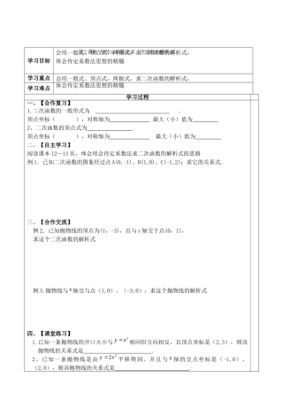 【2025年秋季】人教九年级数学上册22.1.4   第2课时  用待定系数法求二次函数的解析式-名师学案